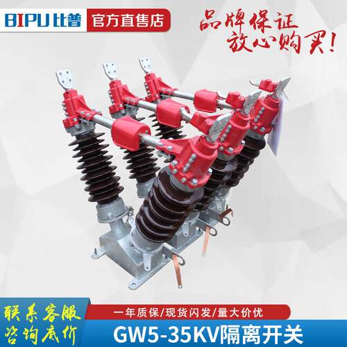 比普GW5-40.5DW/630A户外高压隔离开关1250A柱上刀闸35KV手动接地