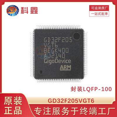 GD32F205VGT6 封装LQFP100 120MHz 256KB 微控制器芯片 MCU单片机