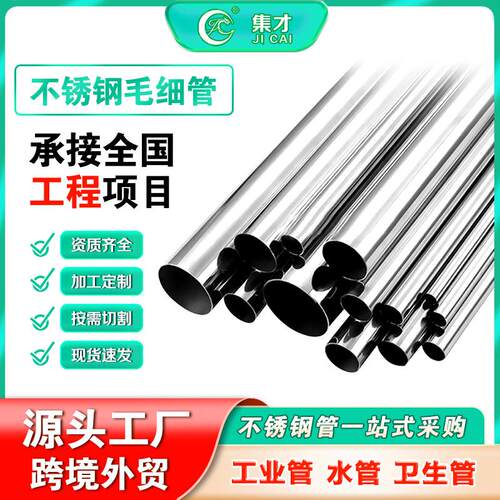 304不锈钢毛细管精密加工切割圆管机械设备空心钢管厂薄壁冷凝管