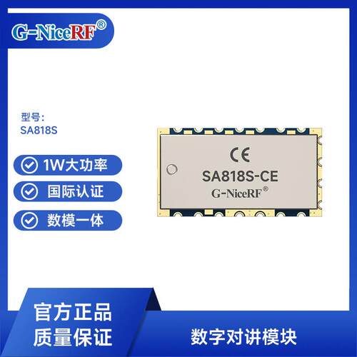 思为无线CE认证无线模拟对讲模块小体积低成本对讲机RF模块SA818S