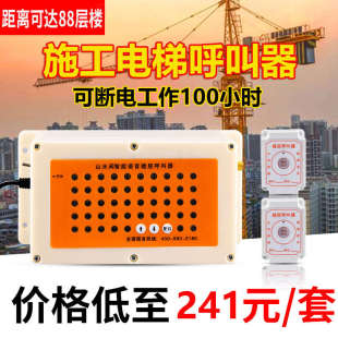 施工电梯呼叫器防水型呼叫分机楼层无线呼叫器升降机吊笼呼叫按铃