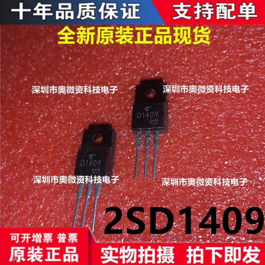 D1409A 2SD1409A 达林顿三极管 6A/400V NPN晶体管 直插TO-220F