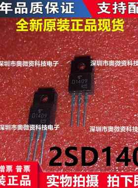 D1409A 2SD1409A 达林顿三极管 6A/400V NPN晶体管 直插TO-220F