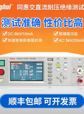 8同惠TH9310耐压绝缘测试H仪TH9320 T9302-S4A/SA电气安规测试仪