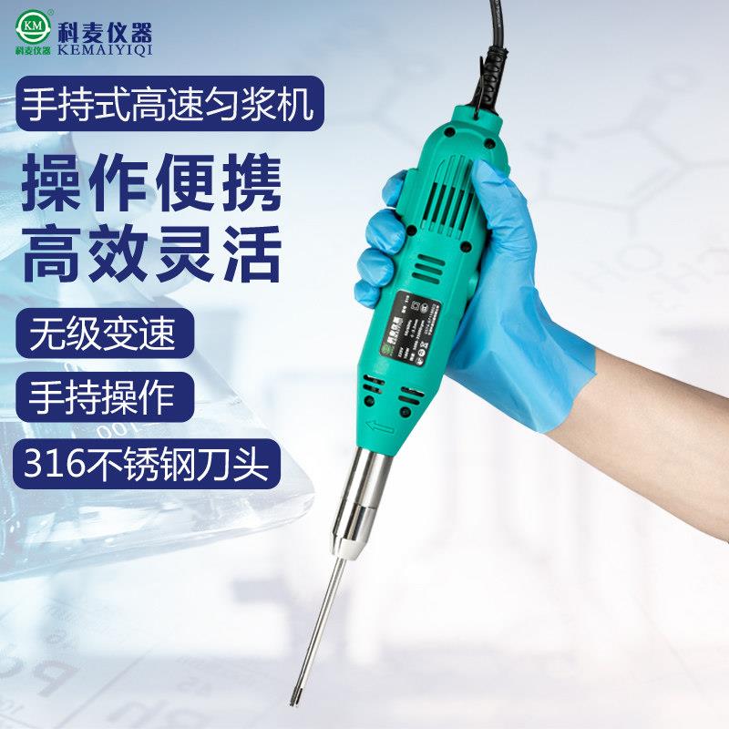 实验室手持式匀浆机高速分散机均质机分散器乳化器组织捣碎搅拌机