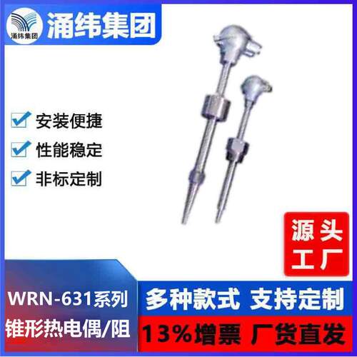涌纬集团--炉顶热电偶/热电阻 WRN-631