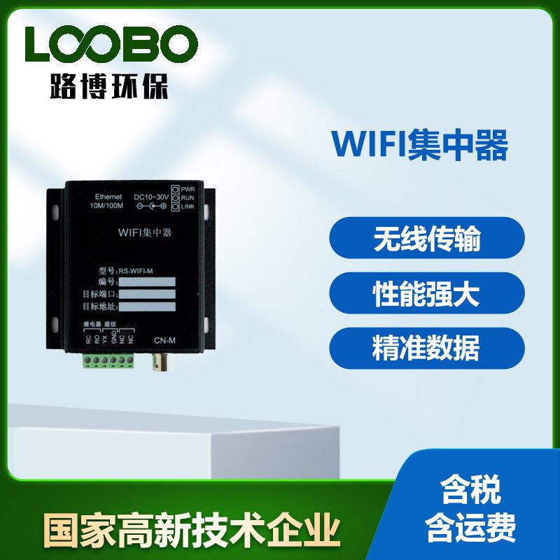 壁挂式信号集中器温湿度免布线传输工业级无线WIFI数据采集器
