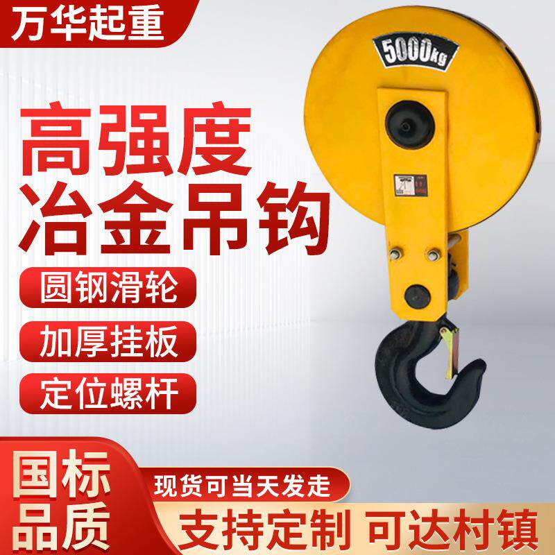 钢丝绳电动葫芦吊钩 1/2/3/5/10吨行车行吊起重机天车加厚挂钩