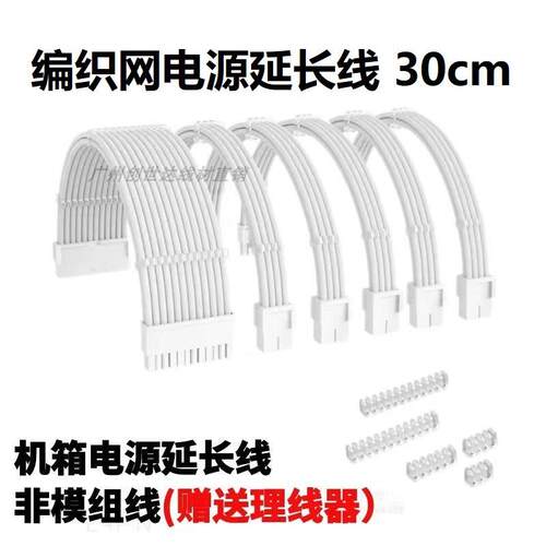 电脑机箱主板24pin加长线 线 显卡8Pin cpu8P转接供电延长线 线白