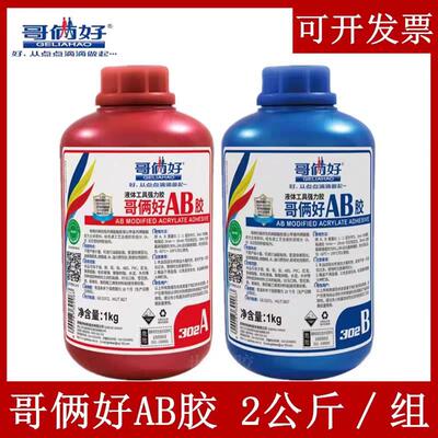 哥俩好AB胶桶装2公斤金属胶大容量2Kg胶强力胶 机加工黏胶剂302