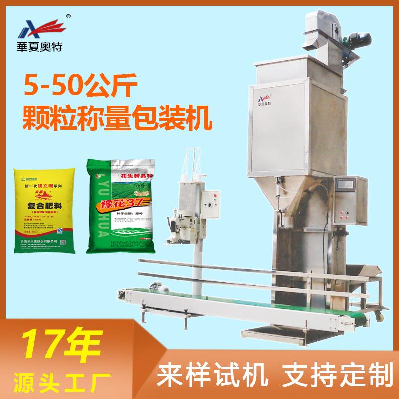 河南河北粮食大米豆粕自动计量定量电动包装秤灌装包装机分装机