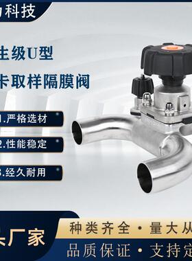 卫生级不锈钢316L手动单卡快装U型三通焊接式隔膜阀带取样口