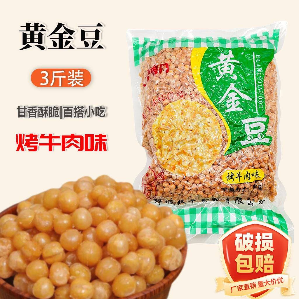 酥玲珑黄金豆烤牛肉味即食家用下酒菜3.4斤装重庆小面餐饮商用