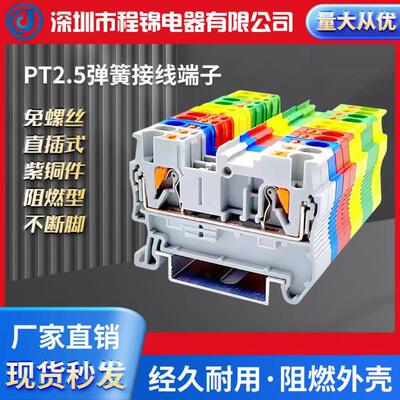 PT2.5/4/6/PTTB接线端子直插式快速免工具弹簧端子2.5平方UK2.5B