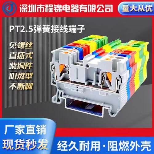 PT2.5/4/6/PTTB接线端子直插式快速免工具弹簧端子2.5平方UK2.5B