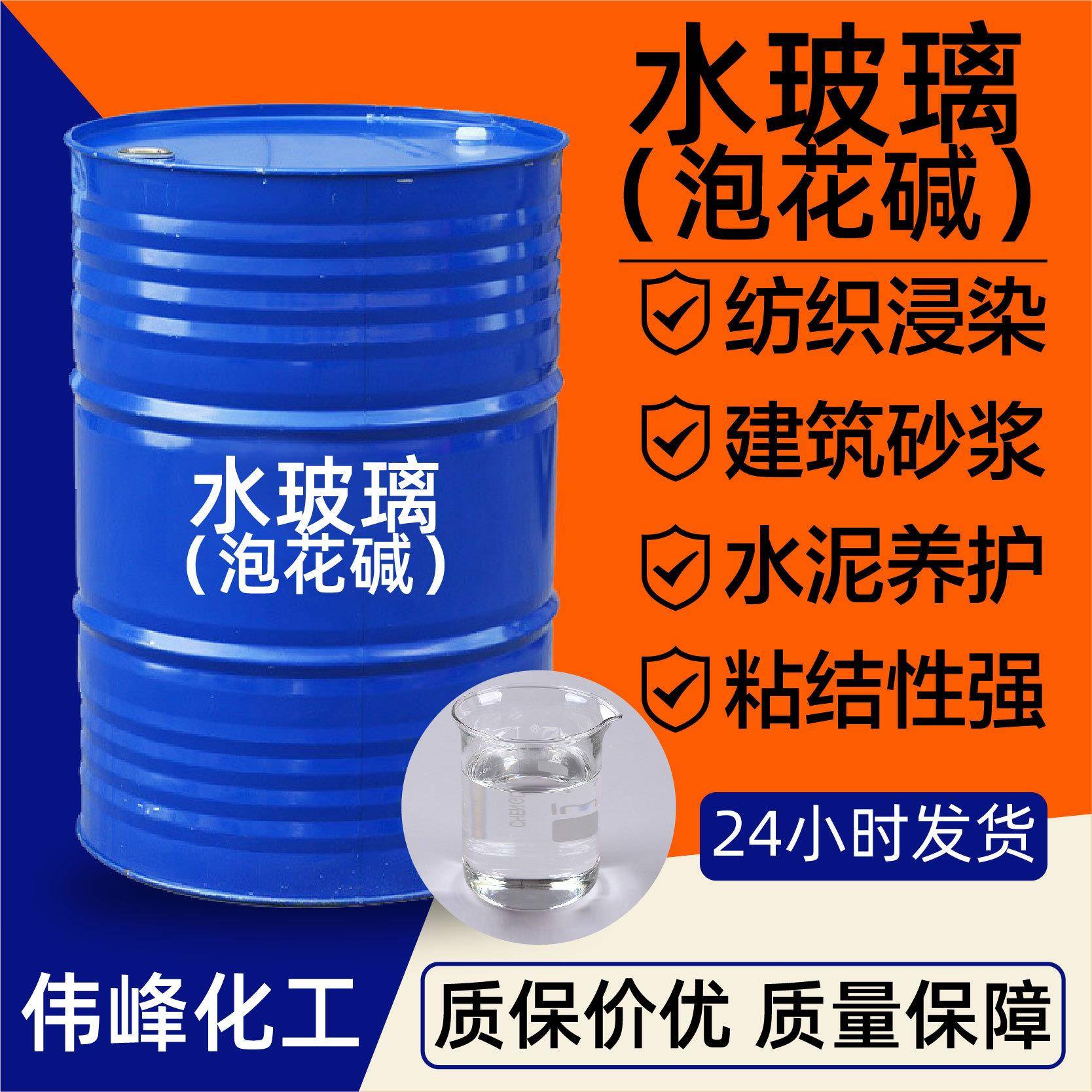 水玻璃厂家现货泡花碱工业级建筑注浆隧道堵漏水玻璃液体硅酸钠