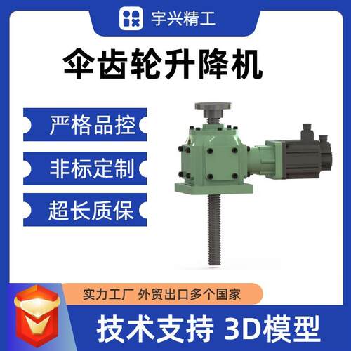螺旋伞齿轮丝杆升降机小型手摇SL螺旋升降台蜗轮蜗杆齿轮升降机
