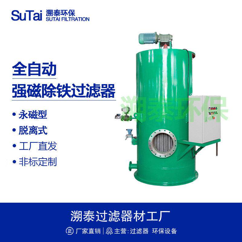 全自动永磁除铁过滤器磁性过滤器分离器强磁除铁器自清洗大流量