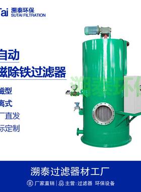 全自动永磁除铁过滤器磁性过滤器分离器强磁除铁器自清洗大流量