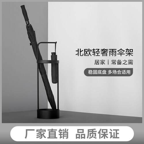 北欧雨伞架门口雨伞收纳桶酒店大堂办公室雨伞桶家用轻奢放雨伞架