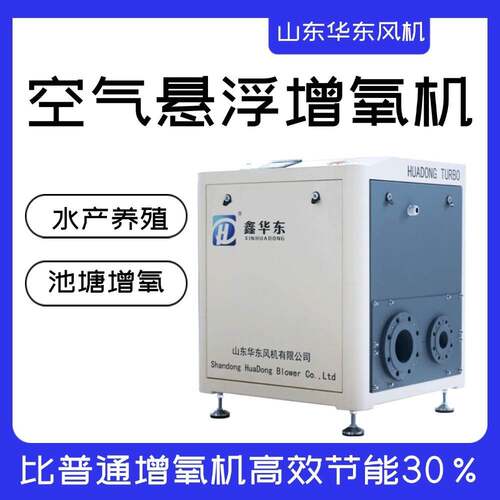 空气悬浮增氧机水产养殖增氧风机高密度养鱼虾塘高速增氧机