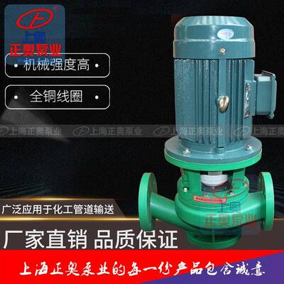 正奥泵业FPG型耐腐蚀塑料立式化工管道泵