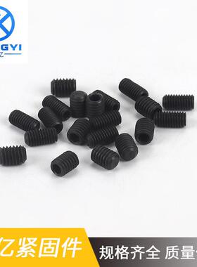 12.9级 高强度 平端内六角紧定螺丝 DIN913 GB77机米 顶丝M3-12