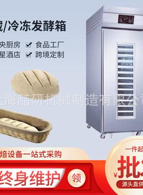 发酵箱商业用恒温冷藏冷冻醒发箱18盘36盘面团可定制双门发酵箱