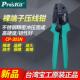 冷压钳 压接钳 台湾宝工YO裸端子棘轮压线钳CP 301N端子钳