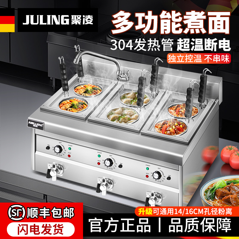 君凌商用煮面炉台式多功能麻辣烫锅电热汤粉炉燃气摆摊煮饺子锅