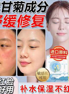 洋甘菊舒缓修覆爽肤水面膜名热销榜敏感肌肤专用护肤品湿敷水