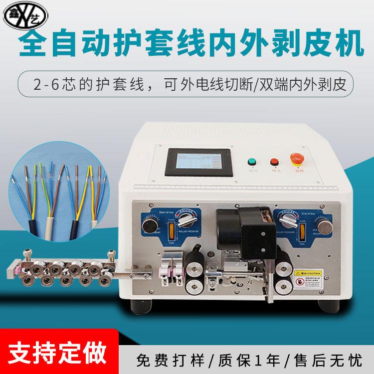 全自动多芯线剥线外被芯线剥线机圆护套内外剥皮一体机可剥2-6芯