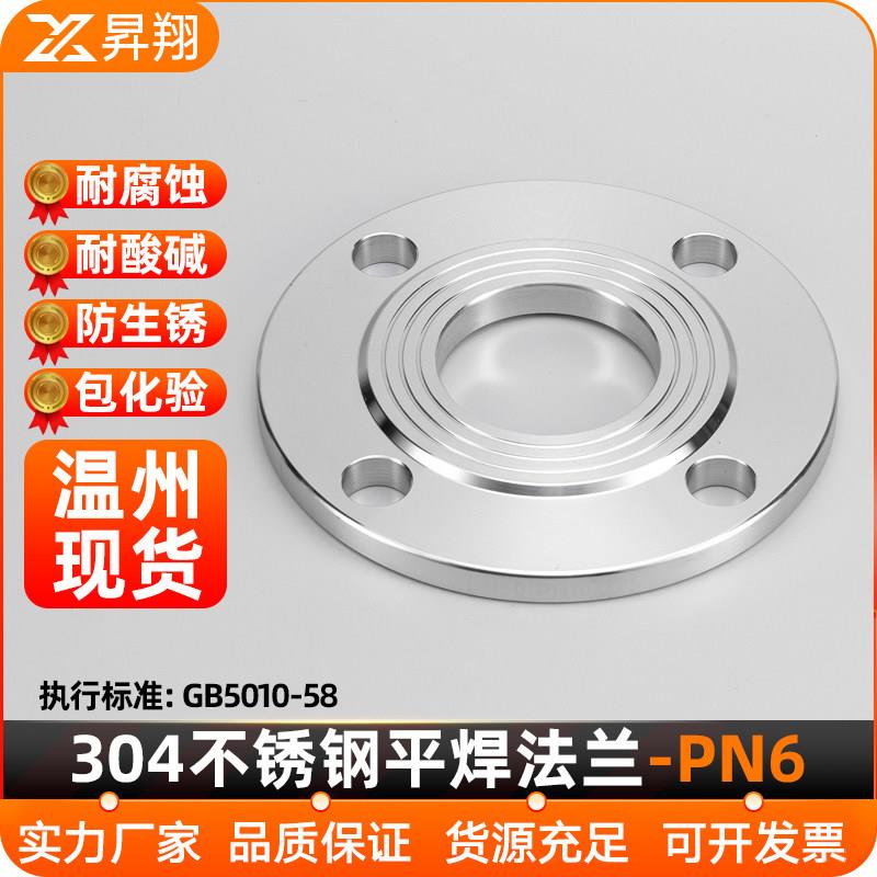 304不锈钢平焊法兰片PN6 板式焊接凸缘水泵底阀DN50 80 100 150