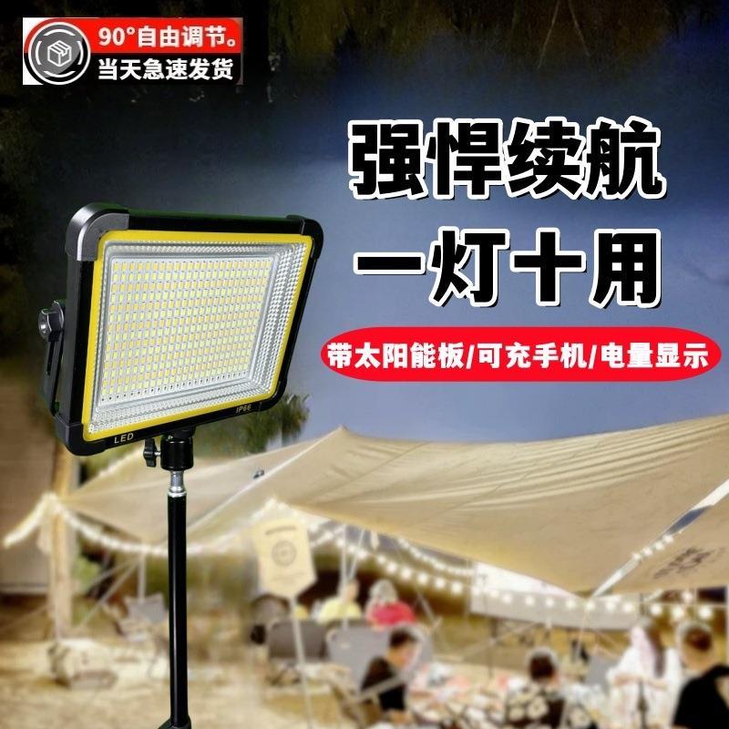 新款LED充电太阳能两用多功能灯夜市摆摊户外露营工地施工作业灯