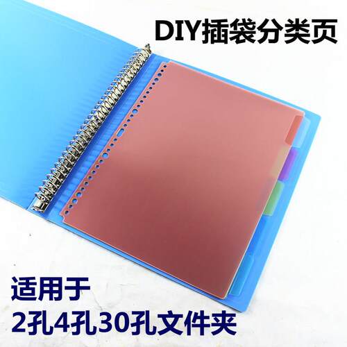 MAIDAL分隔页纸A4活页多孔分类归纳纸办公分页整理工具