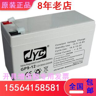 JYC金悦城蓄电池GP9-12儿童童车 精密仪器 机械设备电源12V9AH