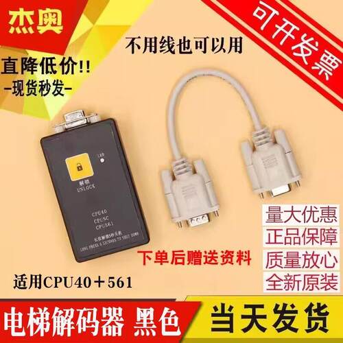 适用通力电梯解码器解密器不限次数有无机房操作器伺服器561CPU40