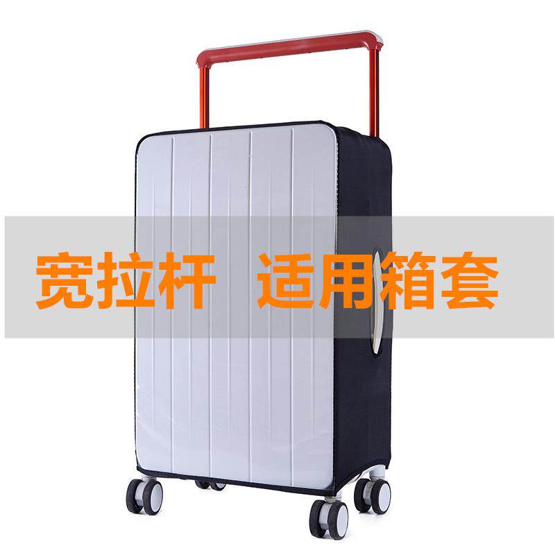 适用DTA图家宽拉杆行李箱保护套旅行箱防尘罩20/24寸防摔耐磨箱套