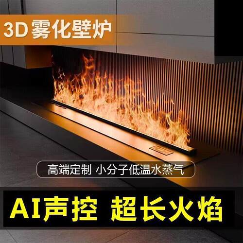 定制3D雾化壁炉彷真火嵌入式装饰客厅法式家用电子壁炉火焰加湿器