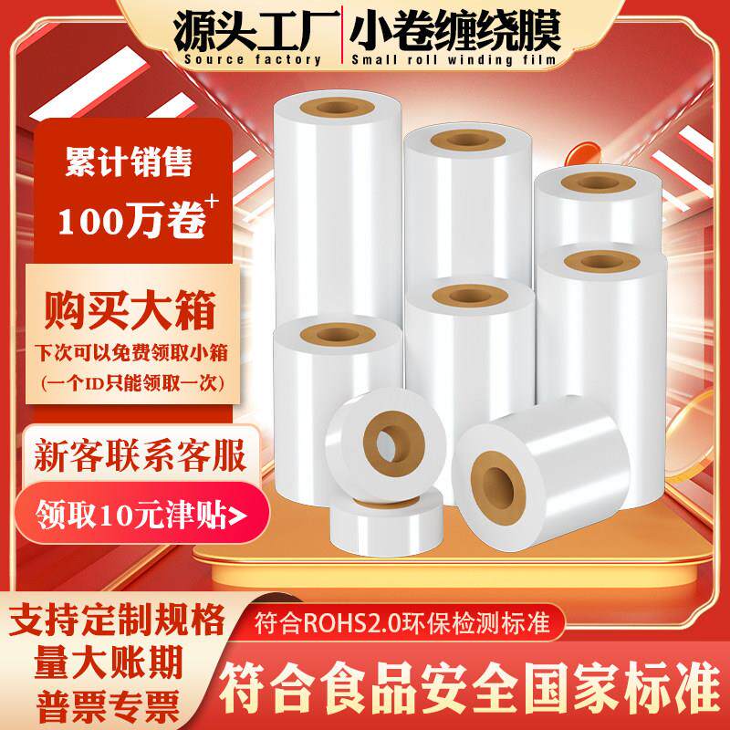 小卷缠绕膜5cm10cm打包pe塑料嫁接工业电线捆菜外卖盒封口保鲜膜