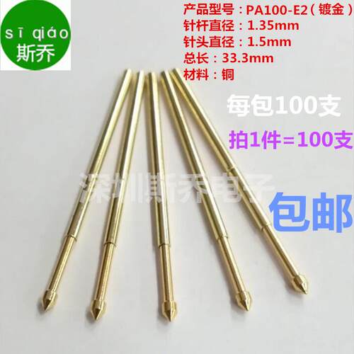 探针PA100-E2测试针锥头1.35镀金圆锥头PA100-E2包邮深圳斯乔电子