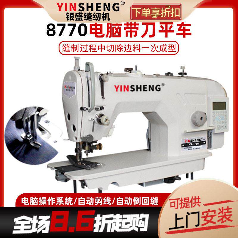 银盛8770电脑直驱刀车缝纫机平车带刀车全自动剪线平缝机切包一体