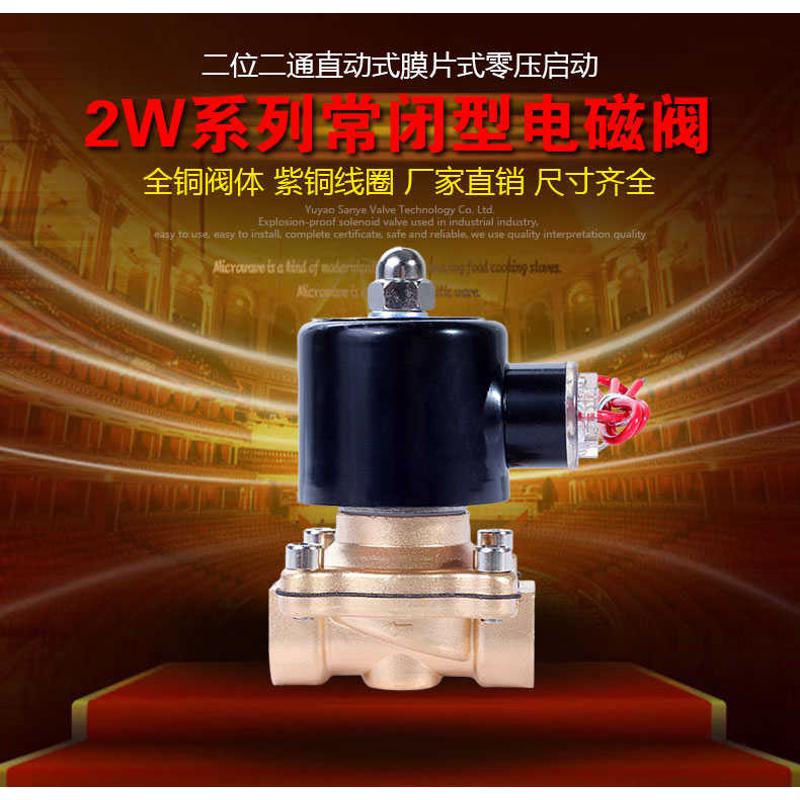 2W系列高温电磁阀120度常闭型水阀气阀铜阀3分4分6分1寸AC220V2