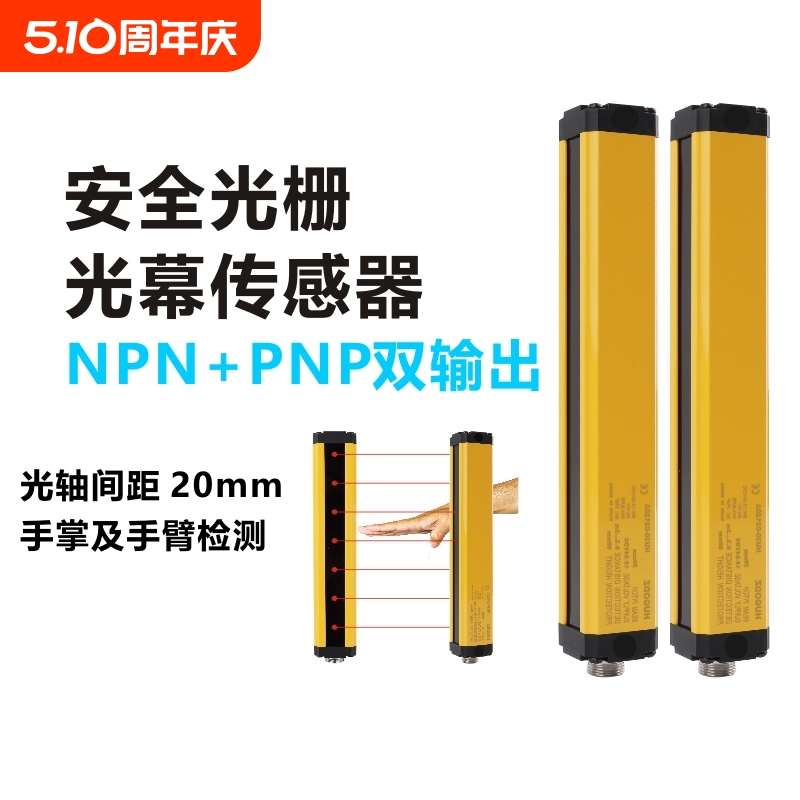 安全光栅安全光幕冲床光电保护开关红外线对射探测传感器NPN+PNP