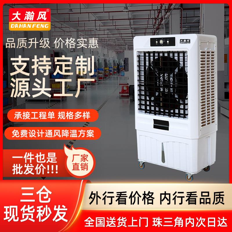 新款空调扇制冷家用冷风机商用水冷风扇家用水风扇