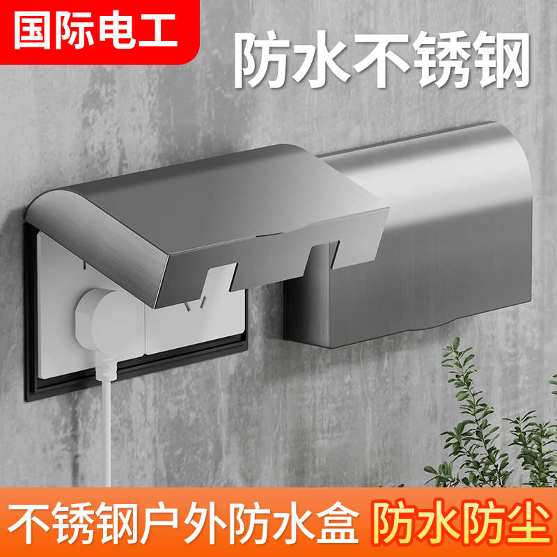 86型开关插座不锈钢防水罩防水盒厨房户外电源防溅插座防水罩双联
