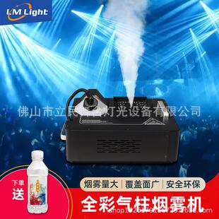 厂家1500W气柱烟雾机发烟器气柱机烟机舞台LED全彩上喷烟雾机