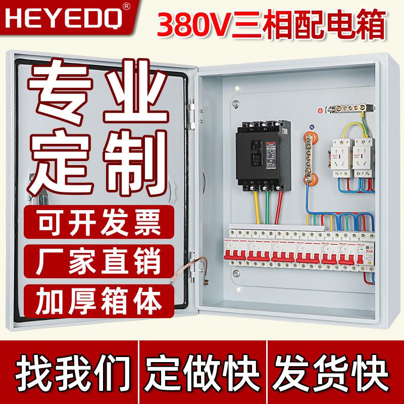 成套定制380V低压配电箱动力柜三相四线电箱家用单相强电布线箱柜