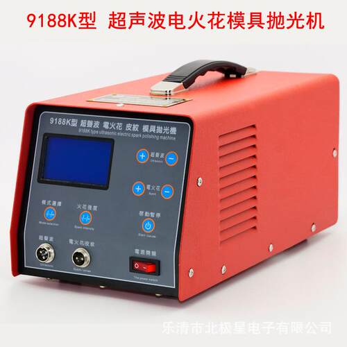 北极星电子9188K皮纹处理超声波抛光机电火花抛光机模具抛光