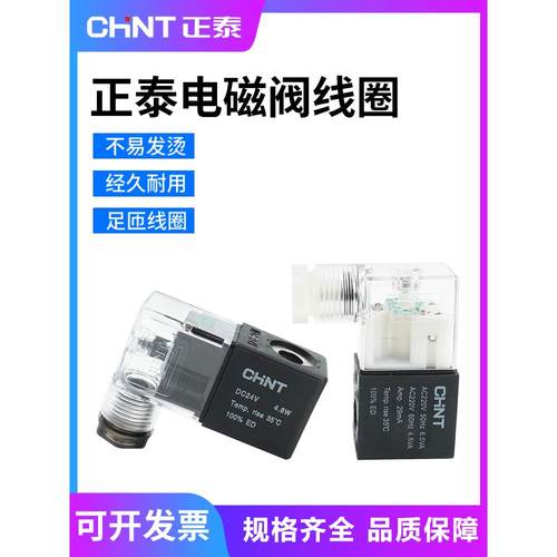 正泰电磁阀线圈220V 24V 12V 4V310-10 4V210-08气动电磁控制阀